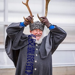 《胶囊旅馆》