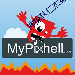 神探狄仁杰(傑)第(第)六(六)部