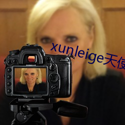 xunleige天使
