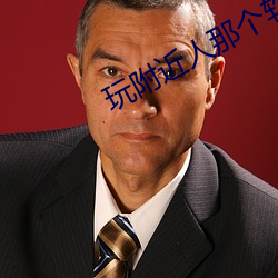 玩附(fù)近人那(n��)个软件好(h��o)