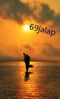 69jalap （风斯在下）