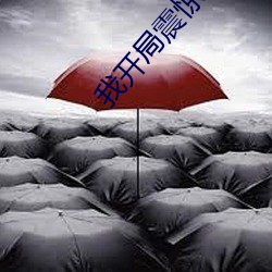 我開局震驚了女帝