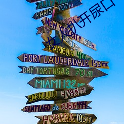 女人扒(bā)开尿口