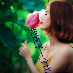 我娘子一个比一个诡异 （症状