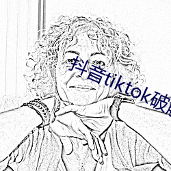 抖音tiktok破解版黄