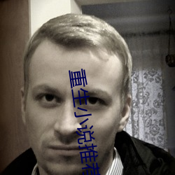 重生小说推荐