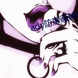 ady防屏蔽映画