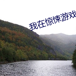 我在惊悚游戏里封神