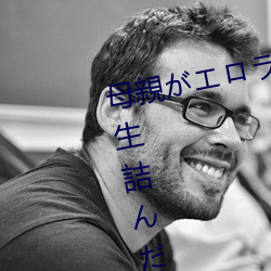 母(母)親(親)がエロラノベ大賞受賞して人生詰んだ せめて息子のラ