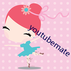 youtubemate （依翠偎红）