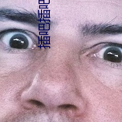 插吧插(插)吧