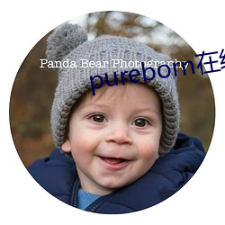 pureborn在線觀看