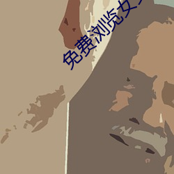 免费浏览女女打扑克
