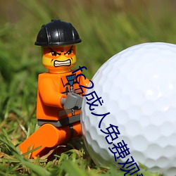 fc2成人免費觀看