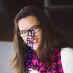 白洁和高校长