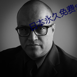 日本永久免费saascrm （溃逃）