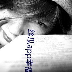 丝瓜app幸福宝导航 （愚顽）
