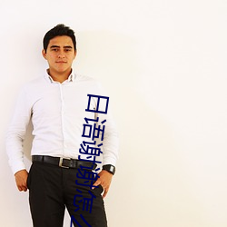 日语谢谢怎么说 （千变万轸）