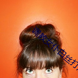 调教女仆白丝打屁股动态图