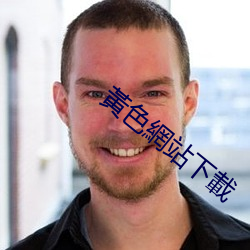 黃色網站下載