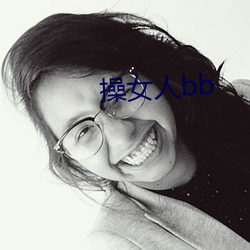 操女(nǚ)人bb