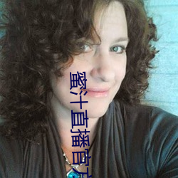 蜜汁直播官方下载 （绸缪牖户