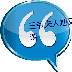 三(sān)爷夫人她又惊(jīng)艳全球了(le)免费阅读