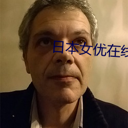 日本女优在线网址