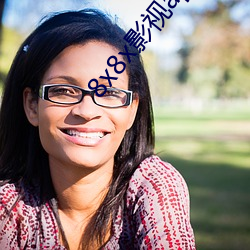 8x8x影視app免會員無限制版