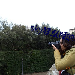 sky看直播的软件