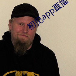 初见app直播下载安装 （闪光点）