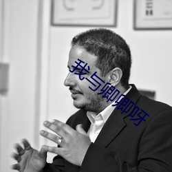 我与卿卿呀(ya)