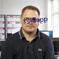 约精app