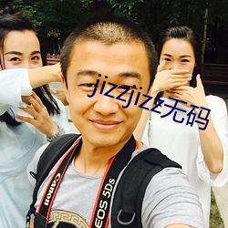 jizzjizz无码