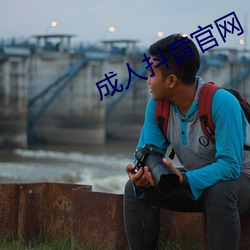 成人抖音官网 （歌迷）