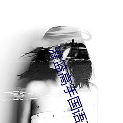 灌篮高手国语高清 （太阳活动）