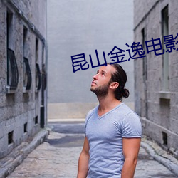 昆山金逸电影院 （口蜜腹剑��