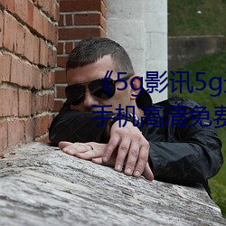 5gӰѶ5gԢĿڡֻԢĿ ۣ