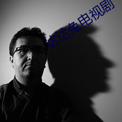 达达兔电视剧