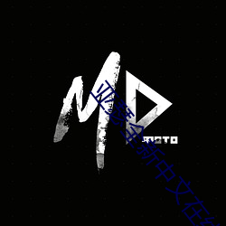 亚(yà)瑟全新中文在线