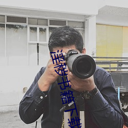 淫秽书籍下载