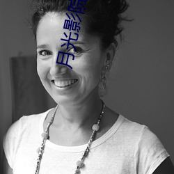 月光影院 （閒情逸志）