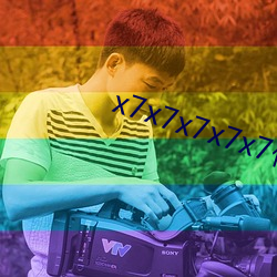 x7x7x7x7x7任你燥2023