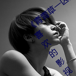 《青青草一区国产97》:让你随时随地看你喜欢的影视