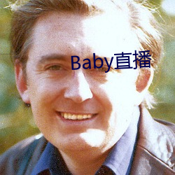 Baby直播 （外毒素）