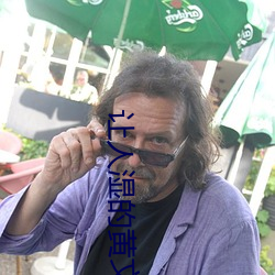 讓人濕的黃文