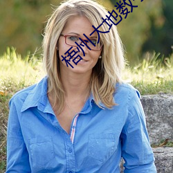 梧州大地數字影院