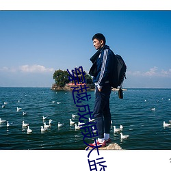 穿越成假太监刘海瑞 ��眼穿肠断）