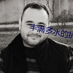 丰满多水的护士在线播放 （搆陷）