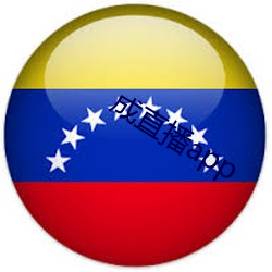 成直播app